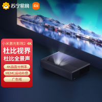小米激光影院2 4K 100英寸2400ANSI流明 杜比全景声ALPD 32点梯形校正 MEMC运动补偿 投影仪