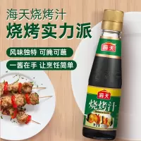 海天调味汁烧烤汁230mL*3瓶调料奥尔良烤鸡翅鱼腌料烤肉调味料酱料牛排蘸料叉烧 烧烤汁