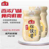 海天柱侯酱380g*2瓶装柱候酱腌制炖肉火锅底料烤肉煲烹肉酱(新老包装随机发货)