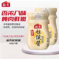 海天柱侯酱380g*2瓶装柱候酱腌制炖肉火锅底料烤肉煲烹肉酱(新老包装随机发货)