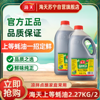 海天上等蚝油2.27kg*2炒菜拌馅点蘸烧烤调料提鲜蚝汁家用食堂量贩装