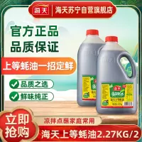 海天上等蚝油2.27kg*2炒菜拌馅点蘸烧烤调料提鲜蚝汁家用食堂量贩装