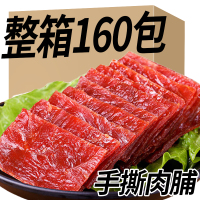 七点食分手撕猪肉脯批发休闲零食肉干小吃40-160包