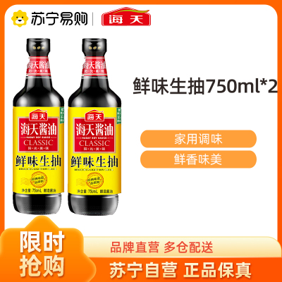 海天鲜味生抽750mL*2PET装黄豆酿造酱油 炒菜凉拌火锅调料