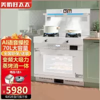 美娇好太太集成灶家用一体灶蒸烤箱油烟机燃气灶消毒柜厨房一体式集体灶