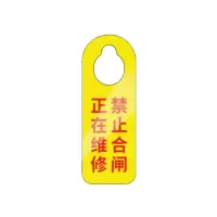 苏宁宜品推荐禁止合闸正在维修 指示牌