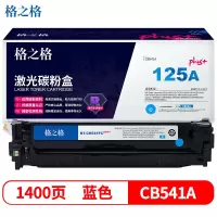 格之格 CB541A硒鼓NT-CH541FCPLUS+适用惠普HP CP1217 CP1510 CP1518n