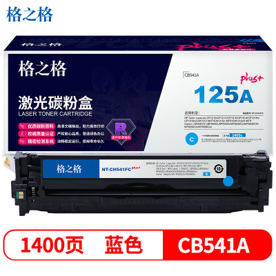 格之格 CB541A硒鼓NT-CH541FCPLUS+适用惠普HP CP1217 CP1510 CP1518n