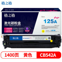 格之格 CB542A硒鼓NT-CH542FYPLUS+适用惠普CP1215 佳能LBP5050 MF8030cn 黄色