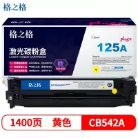 格之格 CB542A硒鼓NT-CH542FYPLUS+适用惠普CP1215 佳能LBP5050 MF8030cn 黄色