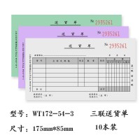 立信WT172-54K三联多栏销货单10本/包 175*86mm三联横式无碳复写财务单据票据
