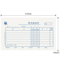 立信121-30K费用报销单2包 5本/包 100张/本 210*125m财务会计手写财务单据记账凭证