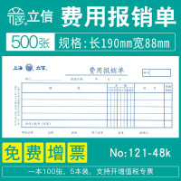 立信121-48K费用报销单2包 5本/包 100张/本 190*88mm财务会计手写财务单据记账凭证