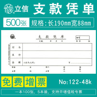 立信122-48K支款凭单2包 5本/包 100张/本 190*88mm财务会计手写财务单据记账凭证