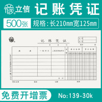 立信139-30K记账凭证2包 5本/包 100张/本210*125mm 财务会计手写财务单据记账凭证