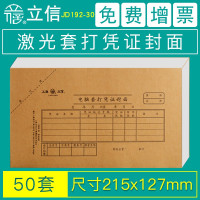 立信192-30K凭证封面(封面+封底500套)215*127mm会计记账凭证封面 牛皮纸装订封面