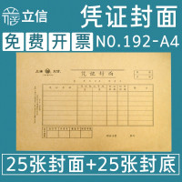 立信192-A4凭证封面(封面+封底250套)297*210mm会计记账凭证封面 牛皮纸装订封面