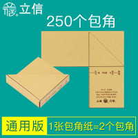 立信195-36K包角纸500张 195*145mm牛皮纸三角垫凭证记账封面包角装订包角