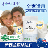荷仕兰纯粹A3有机0乳糖牛奶粉高钙全脂女士成人中老年新西兰进口