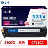 格之格 CF210A硒鼓NT-CH210XFBKplus+适用惠普M251n M276n佳能7100CN 7100C黑色