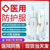 佰瑞达医用防护服连体全身一次性隔离衣医用鞋套飞机防护服