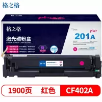 格之格 CF403A硒鼓NT-CH201FCMPLUS+ 适用惠普M252 252DN 252DW M277n 红色