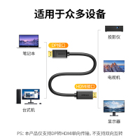 绿 联 DP转HDMI转接线 高清连接线1.2版 1.5米