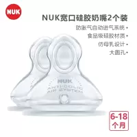 特惠清仓 NUK宽口硅胶奶嘴(大圆孔,适合6-18个月婴儿用)