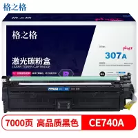 格之格 CE740A硒鼓NT-PH740FBKplus+适用惠普CP5225 CP5225N CP5225DN 黑色