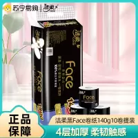 洁柔 卷纸 黑Face系列纸巾 4层140克*10卷 有芯卷纸 卫生纸 整提销售