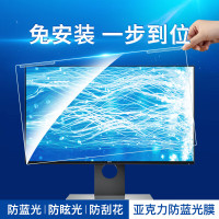 倍方 电脑显示器防蓝光保护屏 21.5英寸(16:9)防蓝光膜 悬挂式易安装 电脑抗蓝光保护膜保护罩 屏幕保护膜