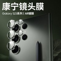 [苏宁严选]适用三星S23Ultra镜头膜Galaxy S23镜头保护圈s23+手机摄像头全覆盖贴膜S22U钢化膜全包