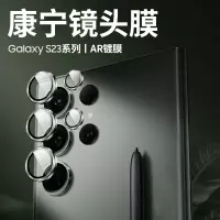 [苏宁严选]适用三星S23Ultra镜头膜Galaxy S23镜头保护圈s23+手机摄像头全覆盖贴膜S22U钢化膜全包