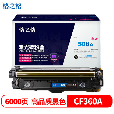 格之格 CF360A硒鼓NT-CH360FBKPLUS+适用惠普M553N M553DN M553X M577C 黑色