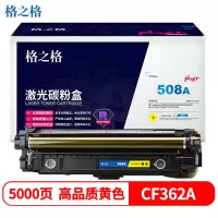 格之格 CF362A硒鼓NT-CH362FYPLUS+适用惠普M553N M553DN M553X M577C 黄色