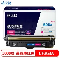 格之格 CF363A硒鼓NT-CH363FMPLUS+适用惠普M553N M553DN M553X M577C 红色
