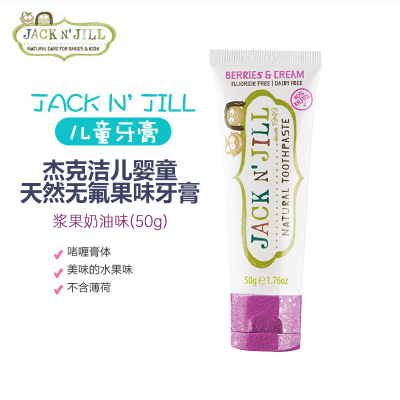 杰克洁儿 JACK N' JILL婴幼儿童牙膏0-6岁无氟果味防蛀按压50g浆果奶油味(6个月以上)
