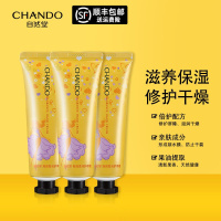 自然堂(CHANDO) 护手霜三支装套装