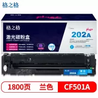 格之格 CF501碳粉盒NT-CH202FCplus+适用惠普M254dw M254nw M281FDN