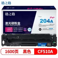 格之格 CF510A硒鼓NT-CH204FBKplus+适用惠普M154A M154NW M180 180N 黑色