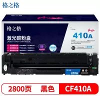 格之格 CF410硒鼓NT-CHF410FBKplus+适用惠普M452DW M452DN M452NW 黑色