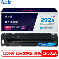 格之格 CF501A硒鼓高品质NT-CH202FBKPLUS+适用惠普m281fdwm254dw M254NW 兰色