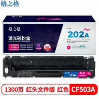 格之格 CF503A硒鼓高品质NT-CH202FMPLUS+适用惠普m281fdwm254dw M254NW 红色
