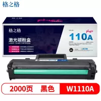 格之格 W1110A硒鼓高品质NT-PH1110CPLUS+适用惠普mfp136w 103a hp 110am 108w