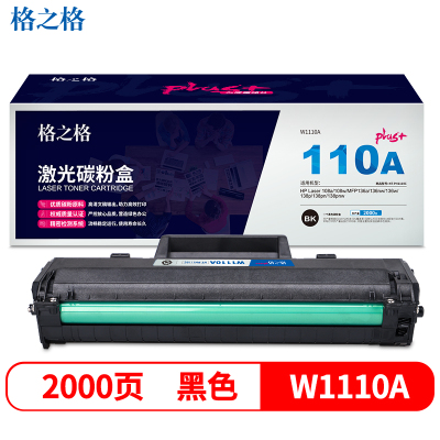 格之格 W1110A硒鼓高品质NT-PH1110CPLUS+适用惠普mfp136w 103a hp 110am 108w