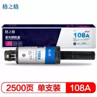 格之格 W1108A碳粉盒NT-CH1108CPLUS+高品质适用惠普108AD NS1020 1020c 1020w