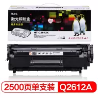 格之格 Q2612X商专版硒鼓NT-C2612X2612A适用惠普m1005 1020plus 1010佳能2900