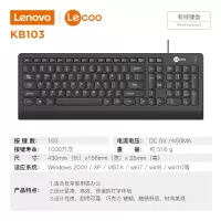 联想来酷KB103电脑有线键盘 黑色 笔记本台式机通用外设外接USB接口 商务办公安静按键