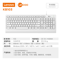 联想来酷KB103电脑有线键盘 白色 笔记本台式机通用外设外接USB接口 商务办公安静按键