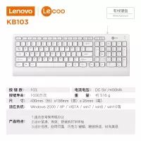 联想来酷KB103电脑有线键盘 白色 笔记本台式机通用外设外接USB接口 商务办公安静按键